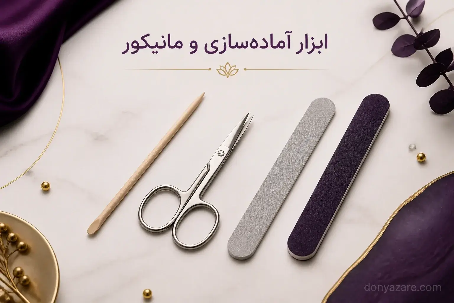 ابزار آماده سازی مانیکور شامل عقب زن چوبی، قیچی مانیکور و سوهان دستی