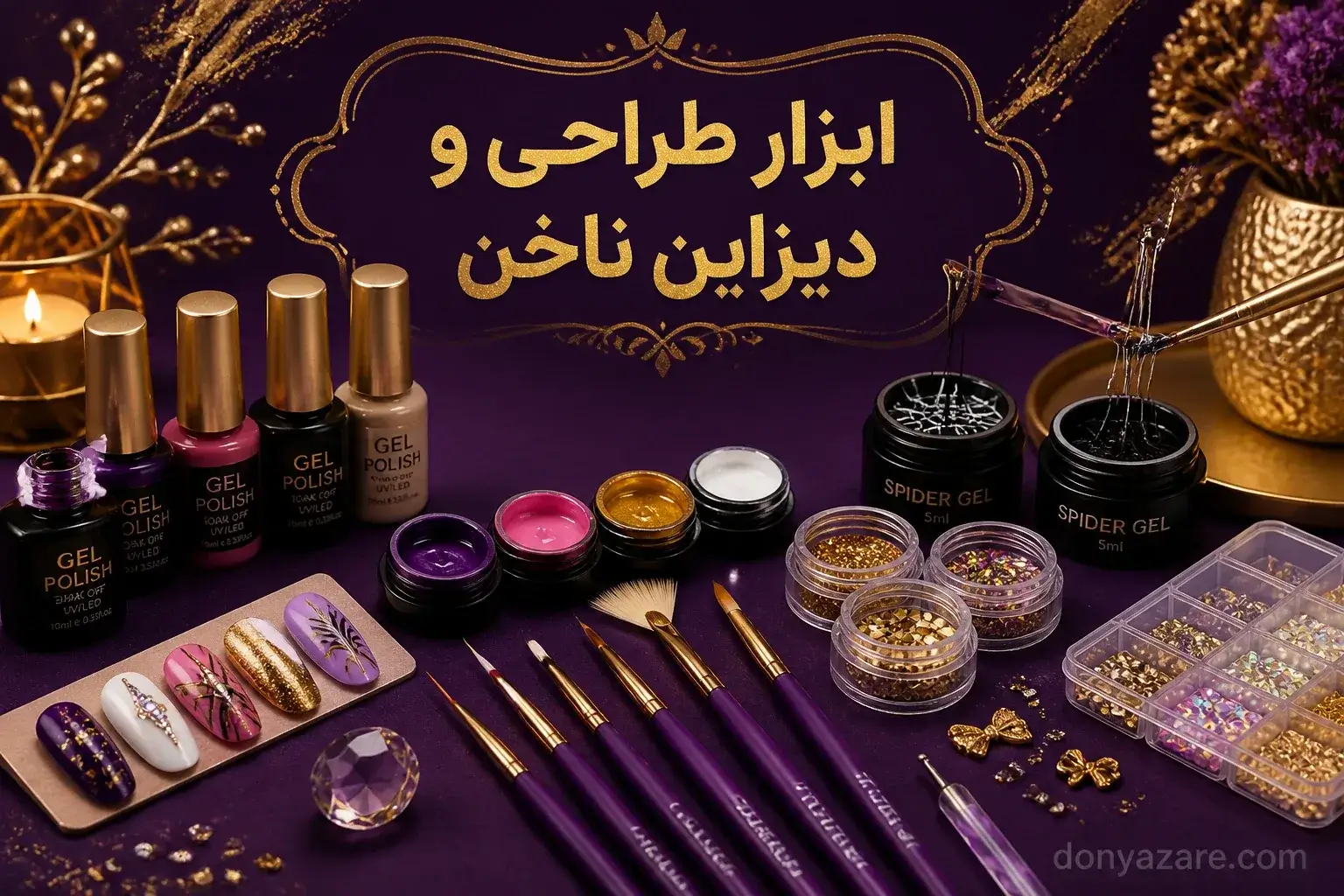 ابزار طراحی و دیزاین ناخن شامل لاک ژل، قلم طراحی، اسپایدر ژل و نگین
