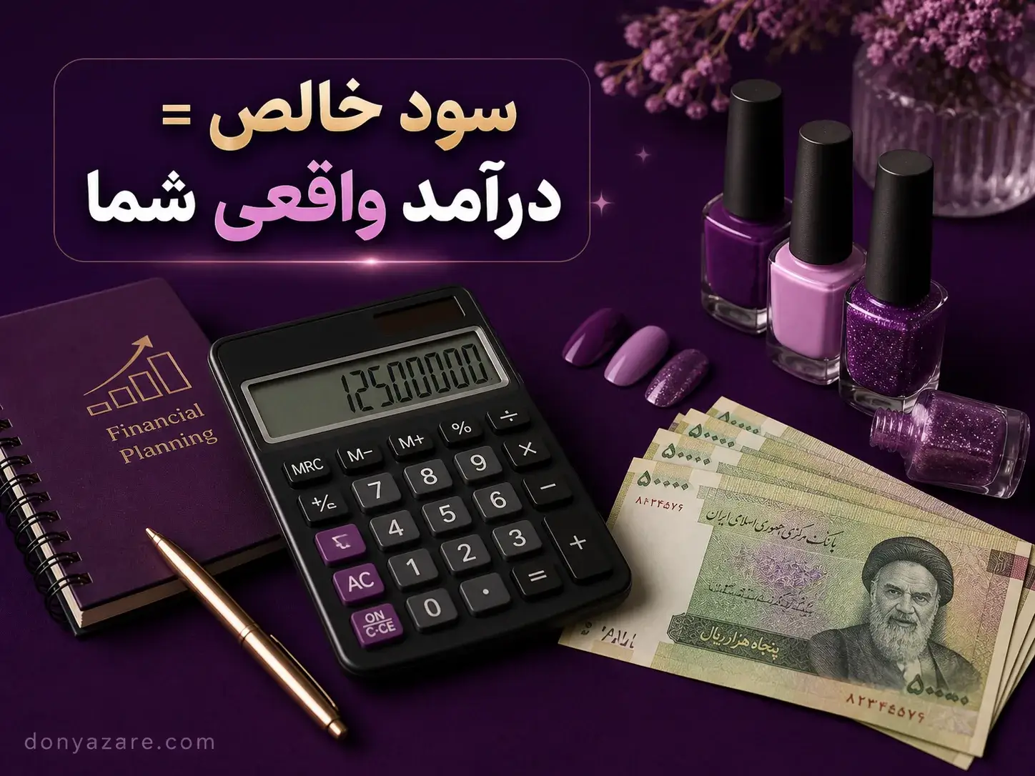 سود واقعی ناخن کار در سال 1405