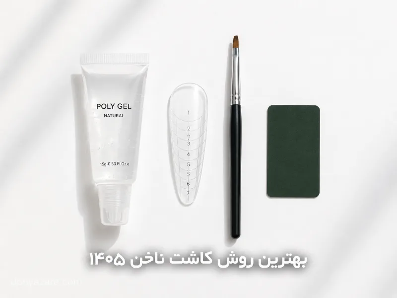 بهترین روش کاشت ناخن در سال ۱۴۰۵
