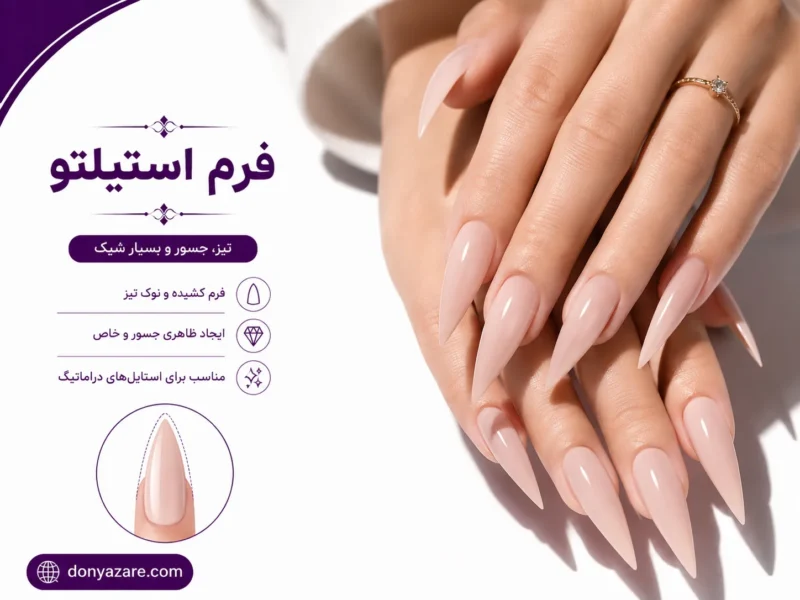 فرم ناخن استیلتو - مدل جسورانه با نوک تیز برای ناخن خیلی بلند